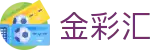 金彩汇 / Gold Lottery「国际版」官方直营入口